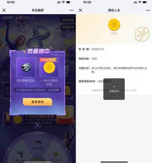 穿越火线手游游戏人生抽1Q币