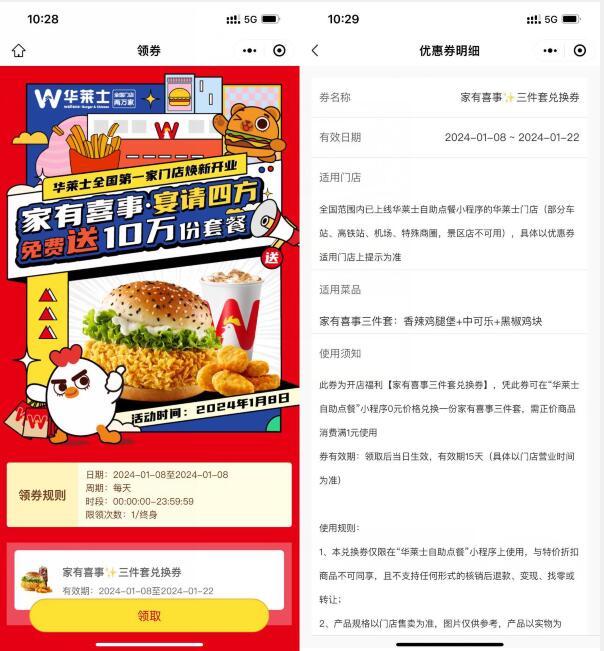 华莱士免费领取三件套兑换券