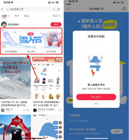 小红书雪人节每天抽实物包邮