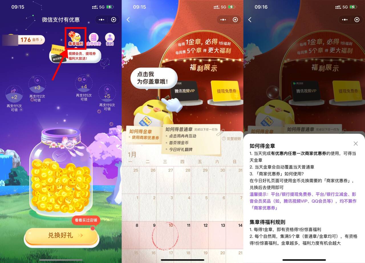 微信支付集章福利抽视频会员