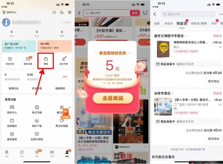 番茄小说领5元券0.01元买书