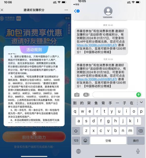和包享优惠抽2次10~8800积分