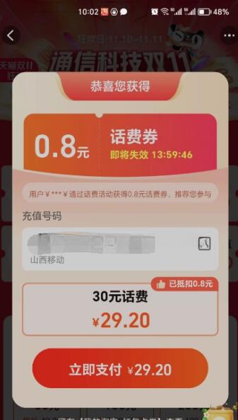 0.5元充1元话费 淘宝领0.5元话费券