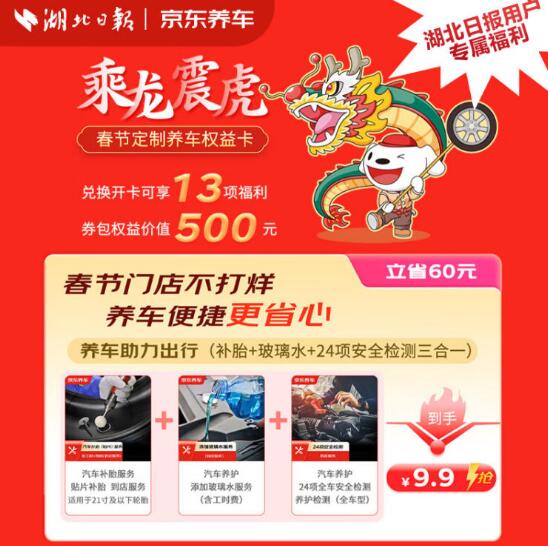 京东0.01元购买养车权益包 价值500元