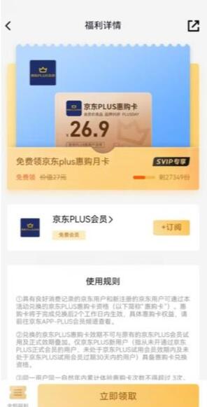 QQ超会免费领京东Plus惠购卡1个月