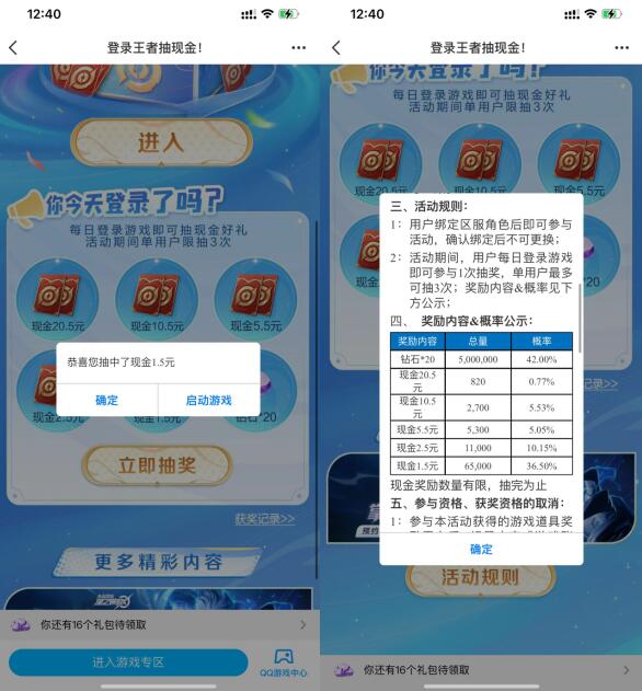 王者荣耀登陆抽1.5~20.5元红包