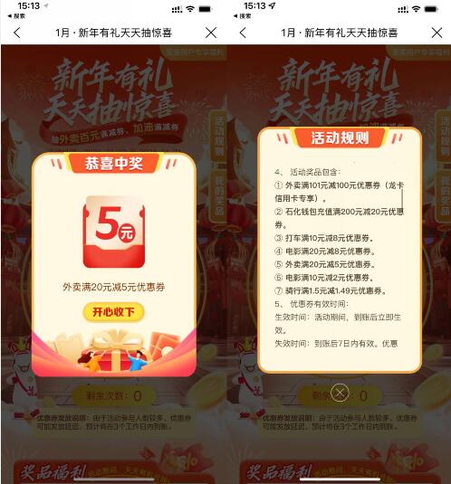 建行生活每天抽电影券外卖券