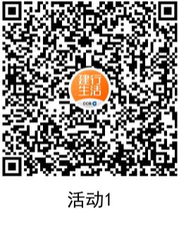 建行生活每天抽电影券外卖券