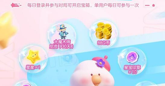 元梦之星新老用户每天抽1-88QB