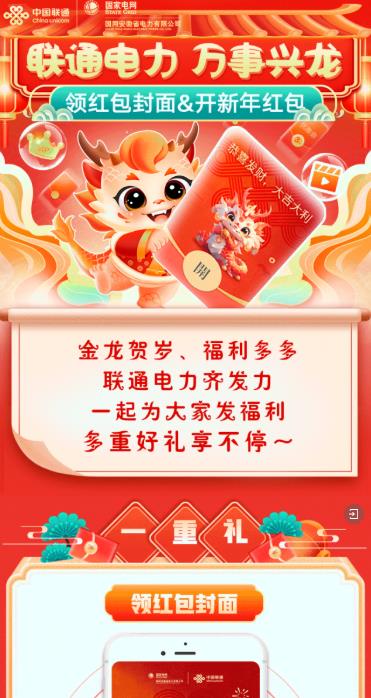 1月25日龙年新年微信红包封面免费领