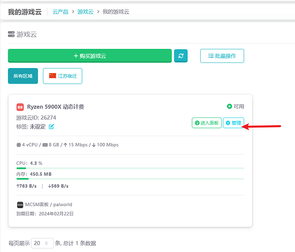 幻兽帕鲁服务器搭建教程，1分钟开服，纯小白教程，无需基础