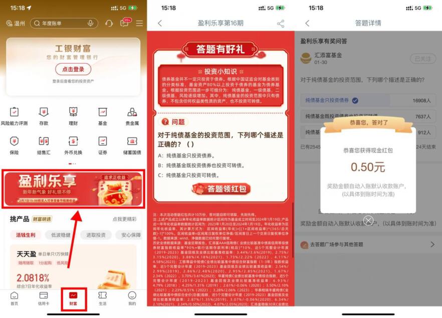 工行简单答题领取0.5亓红包！