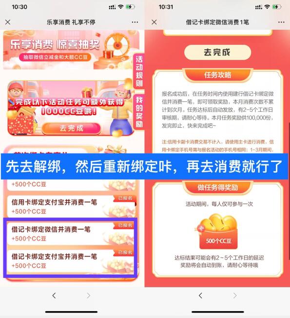 建行简单任意消費领1000CC豆