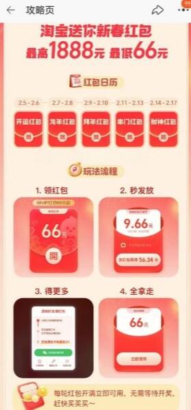 淘宝10亿红包发发乐 多发多得天天领