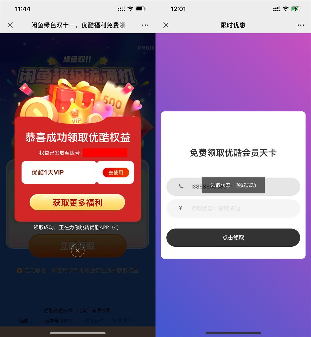 优酷视频直接领多个会员天卡 1 优酷视频直接领多个会员天卡