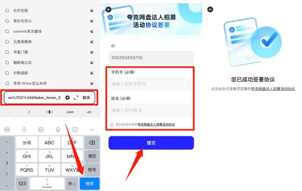 如何加入夸克网盘推广活动？附多图完整教程！