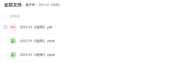 【电子书】《选择》