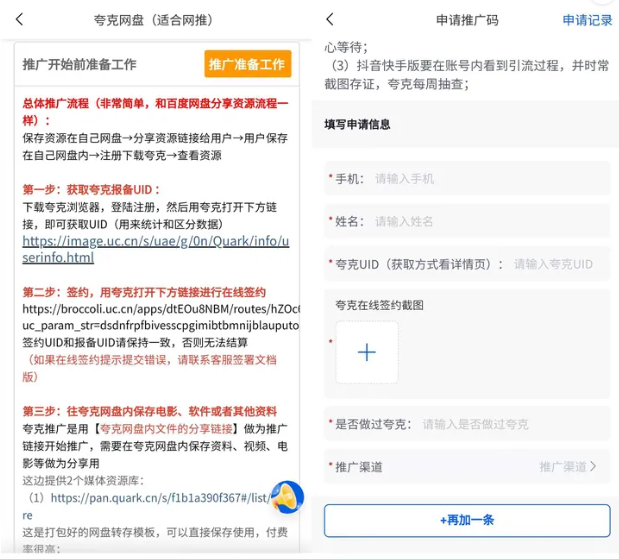 如何加入夸克网盘推广活动？附多图完整教程！