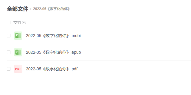 【电子书】《数字化的你》