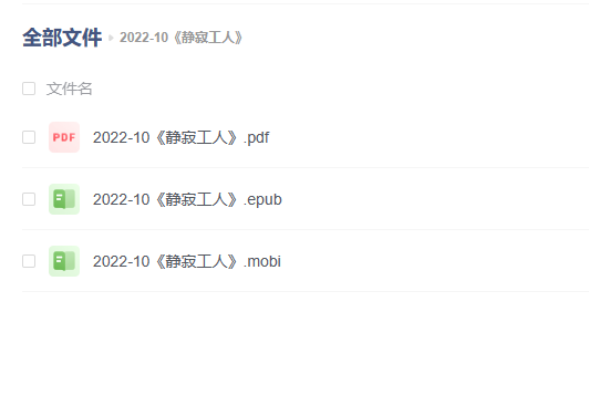 【电子书】《静寂工人》