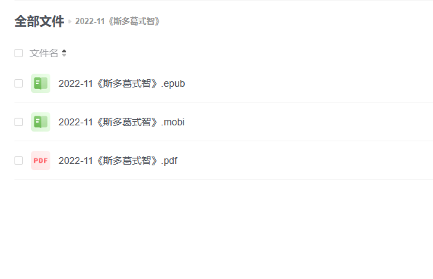 【电子书】《斯多葛式智》 -1 【电子书】《斯多葛式智》