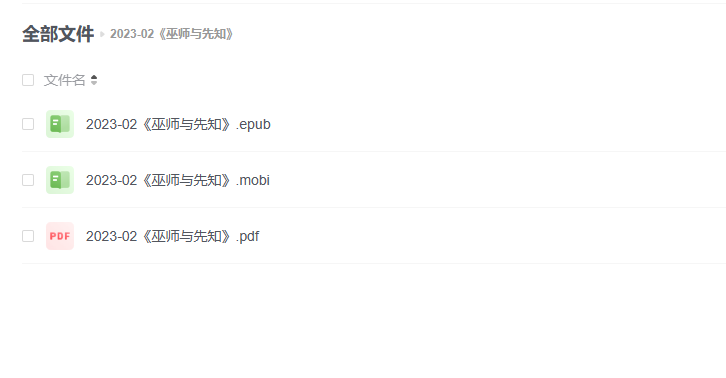 【电子书】《巫师与先知》 -1 【电子书】《巫师与先知》