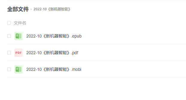 【电子书】《新机器智能》