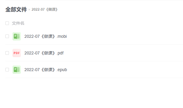 【电子书】《做课》 -1 【电子书】《做课》