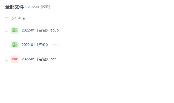 【电子书】《经验》 -1 【电子书】《经验》