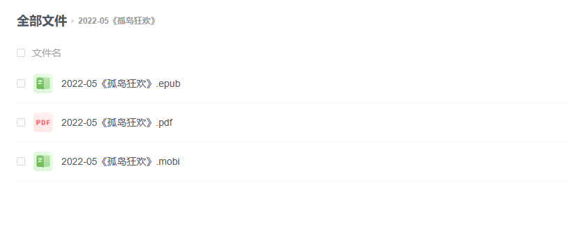 【电子书】《孤岛狂欢》