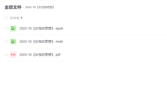 【电子书】《女性的思想》 -1 【电子书】《女性的思想》