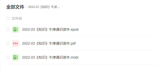 【电子书】《知识》牛津通识读本 -1 【电子书】《知识》牛津通识读本