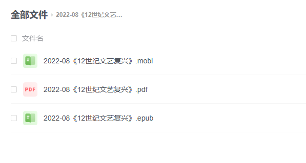 【电子书】《12世纪文艺复兴》 -1 【电子书】《12世纪文艺复兴》