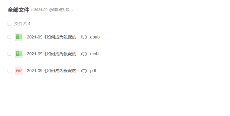 【电子书】《如何成为般配的一对》