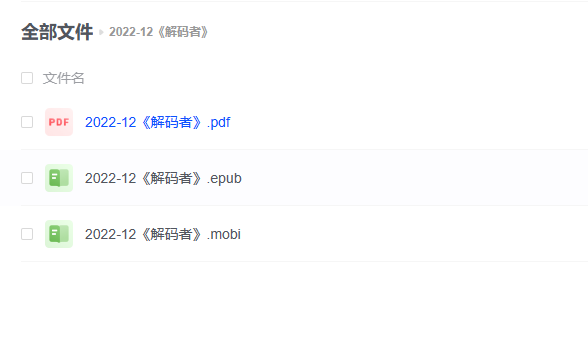 【电子书】《解码者》 -1 【电子书】《解码者》