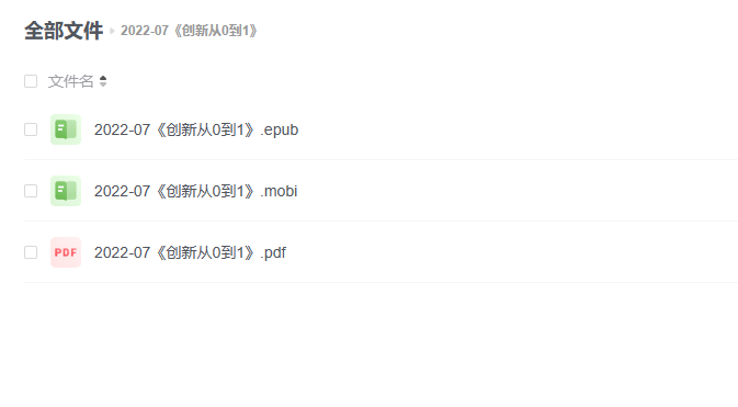 【电子书】《创新从0到1》