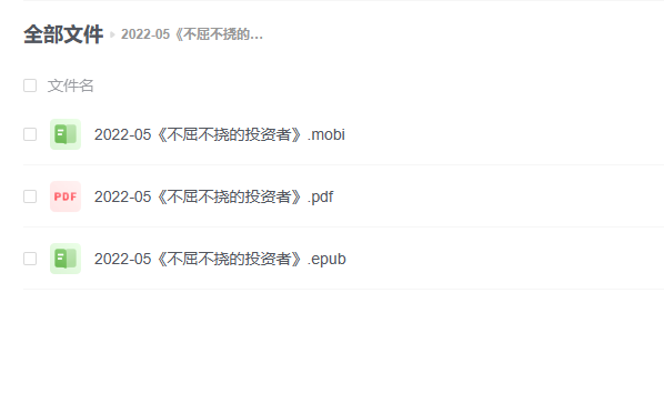 【电子书】《不屈不挠的投资者》 -1 【电子书】《不屈不挠的投资者》