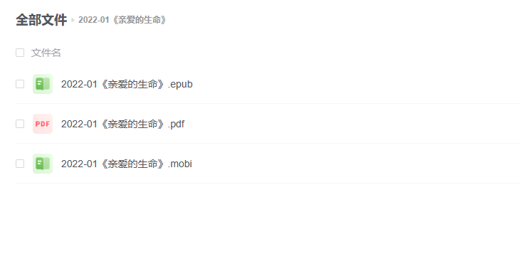 【电子书】《亲爱的生命》