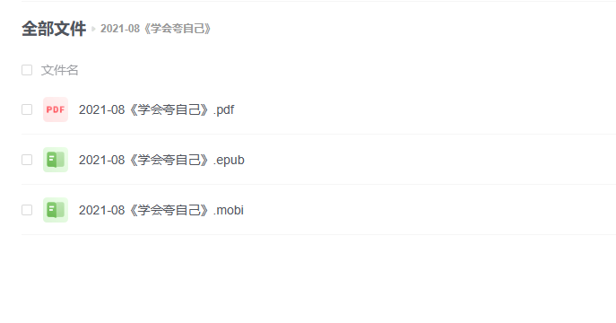 【电子书】《学会夸自己》 -1 【电子书】《学会夸自己》