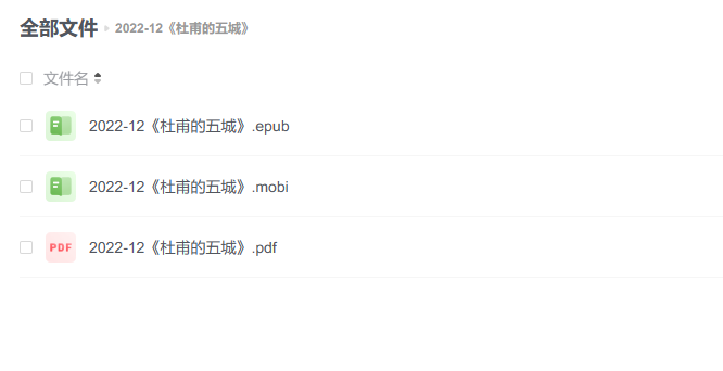 【电子书】《杜甫的五城》