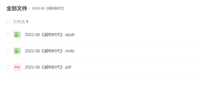 【电子书】《迦利时代》