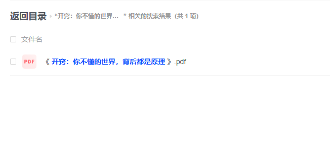 【电子书】《 开窍：你不懂的世界，背后都是原理 》