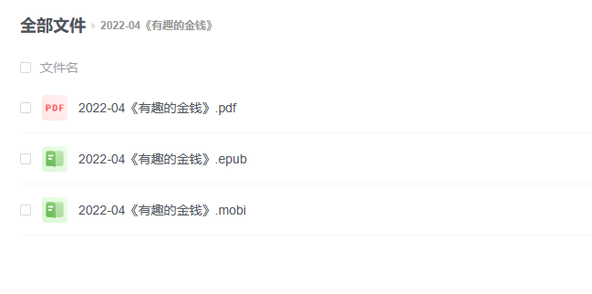 【电子书】《有趣的金钱》