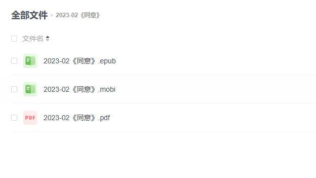 【电子书】《同意》 -1 【电子书】《同意》
