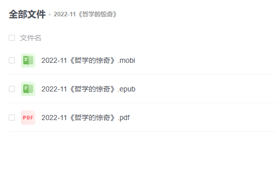 【电子书】《哲学的惊奇》