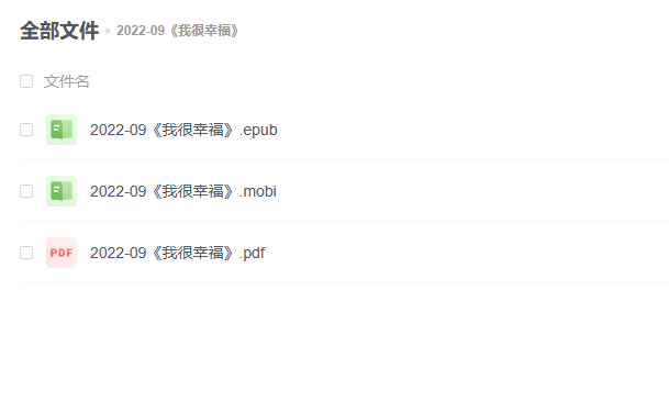 【电子书】《我很幸福》 -1 【电子书】《我很幸福》