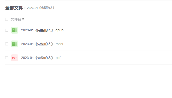 【电子书】《完整的人》 -1 【电子书】《完整的人》