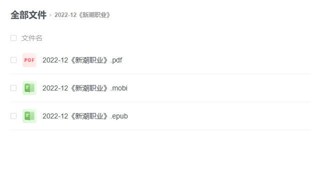 【电子书】《新潮职业》