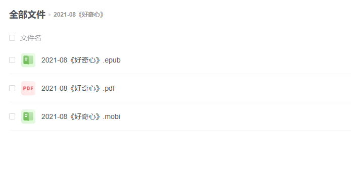 【电子书】《好奇心》