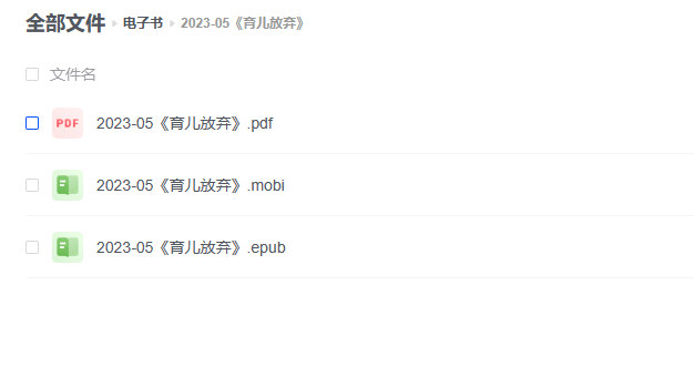 【电子书】《育儿放弃》